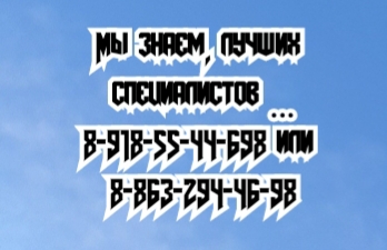 Ростов Травматолог