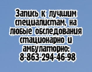 кардиолог ростов