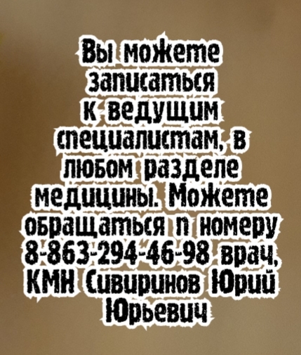Лучшие аллергологи ростов
