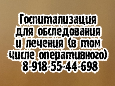 Лучшие аллергологи ростов