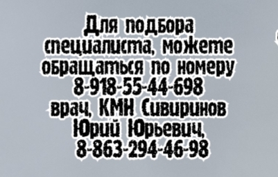 Игорь Борисович Куцемелов Ростов Невролог
