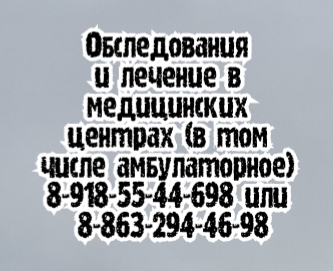 Игорь Борисович Куцемелов Ростов Невролог