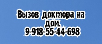 лучшие дерматологи ростов