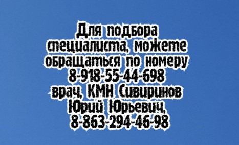 миколог, трихолог, венеролог, дерматолог ростов