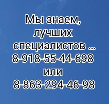 Ростов ведущие Дерматологи