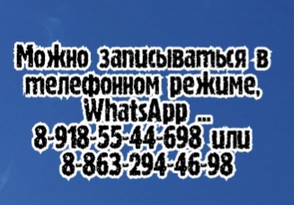 Ростов ведущие Дерматологи