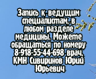 Невролог - Палютина Т.А. Ростов