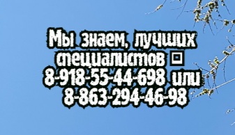 Хороший невролог ростов на дону