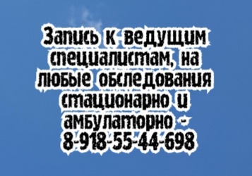 терапевт кардиолог ростов