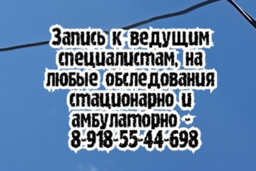 Выставкина Е.А.- кардиолог Ростов