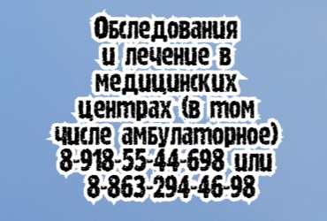 Выставкина Е.А.- кардиолог Ростов