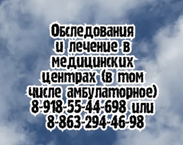 Эпилептолог консультация по телефону