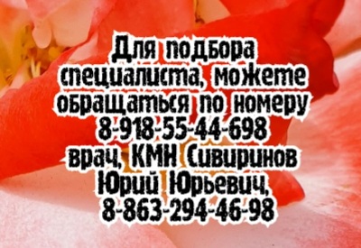 детский нефролог ростов