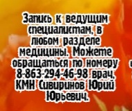 Детские нефрологи в Ростове-на-Дону