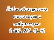 Ростов - Детский Камбустиолог