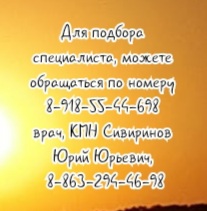 Ростов - Детский Камбустиолог