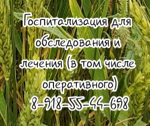 челюстно лицевой хирург онколог ростов онкоинститут