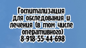 Травматолог новочеркасск