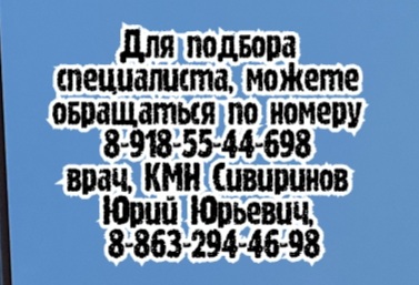 Новочеркасск – ортопед травматолог профессионал – Гуркин Б.Е.