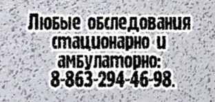 хороший врач новочеркасск