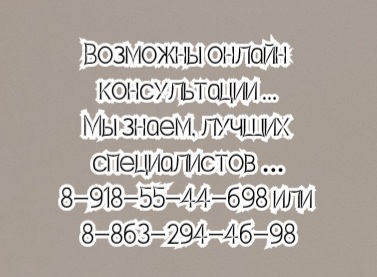 онколог лор ростов