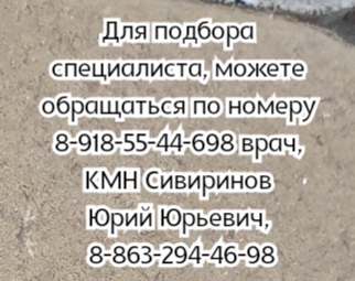 Ростов врач дерматовенеролог Махотенко