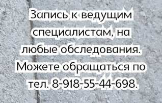 дерматолог венеролог ростов