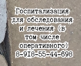 Краснодар нефролог - Авакян Ш.Н.