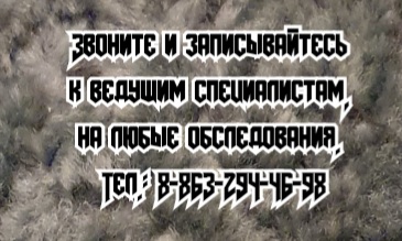 Ростов туболог - Чубарьян В.Т.