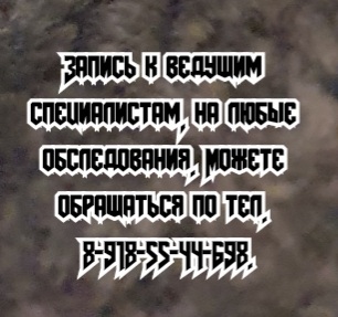 Ростов туболог - Чубарьян В.Т.