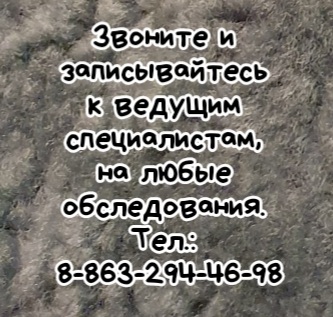 ортопед детский ростов