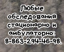 Ростов любая пункция - Болов З.А.