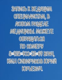 Ростов фтизиатр - Чубарян В.Т.