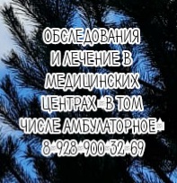 Ростов фтизиатр - Чубарян В.Т.