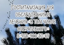 фтизиатр ростов