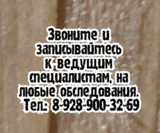 Ростов исследование кишечника и желудка - Болов З.А