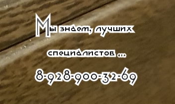 уролог онколог ростов