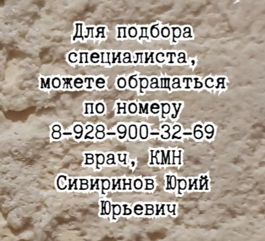 Таганрог пульмонолог - Савенков В.М.