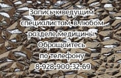 отзывы кардиолог Ростов