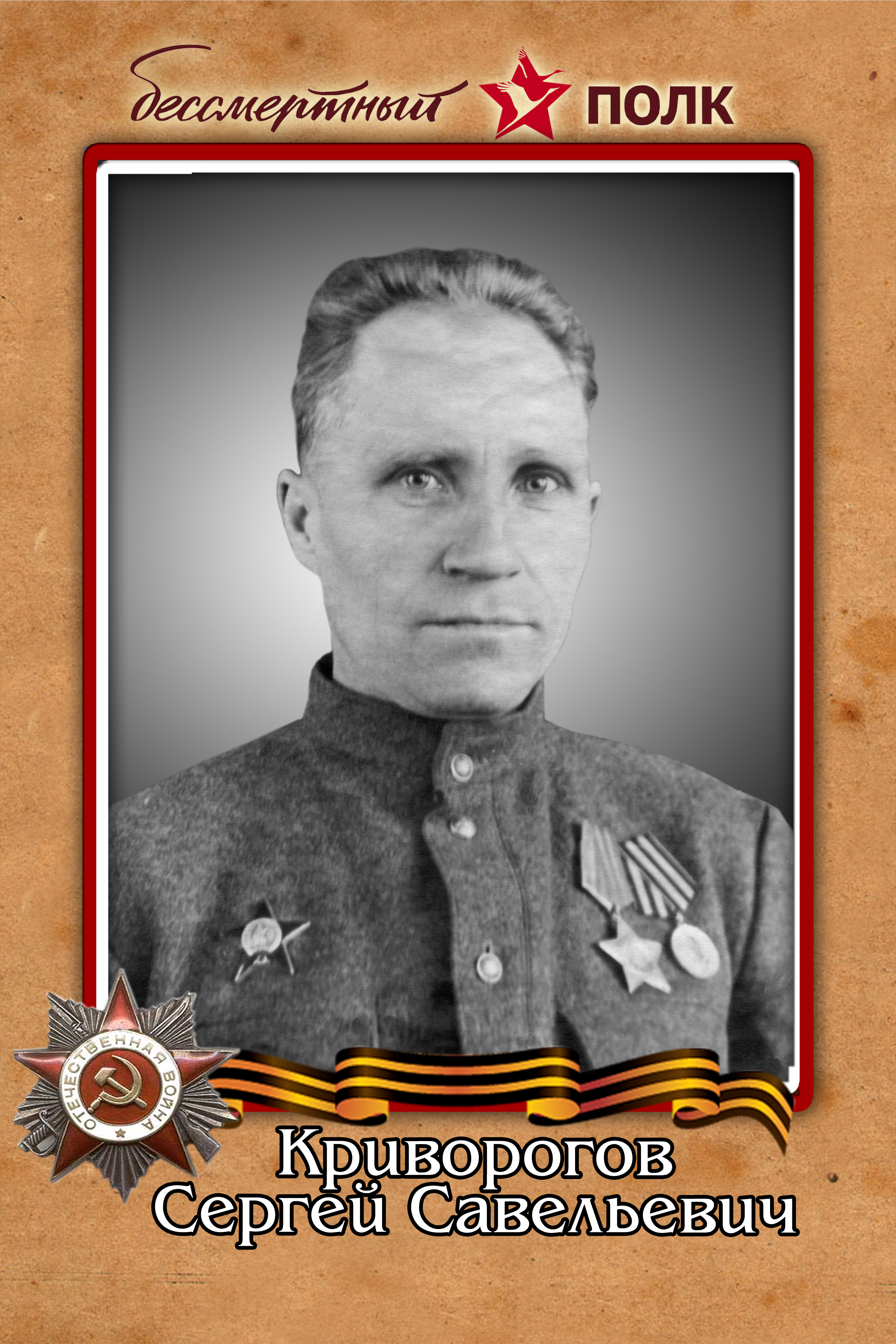 Криворогов