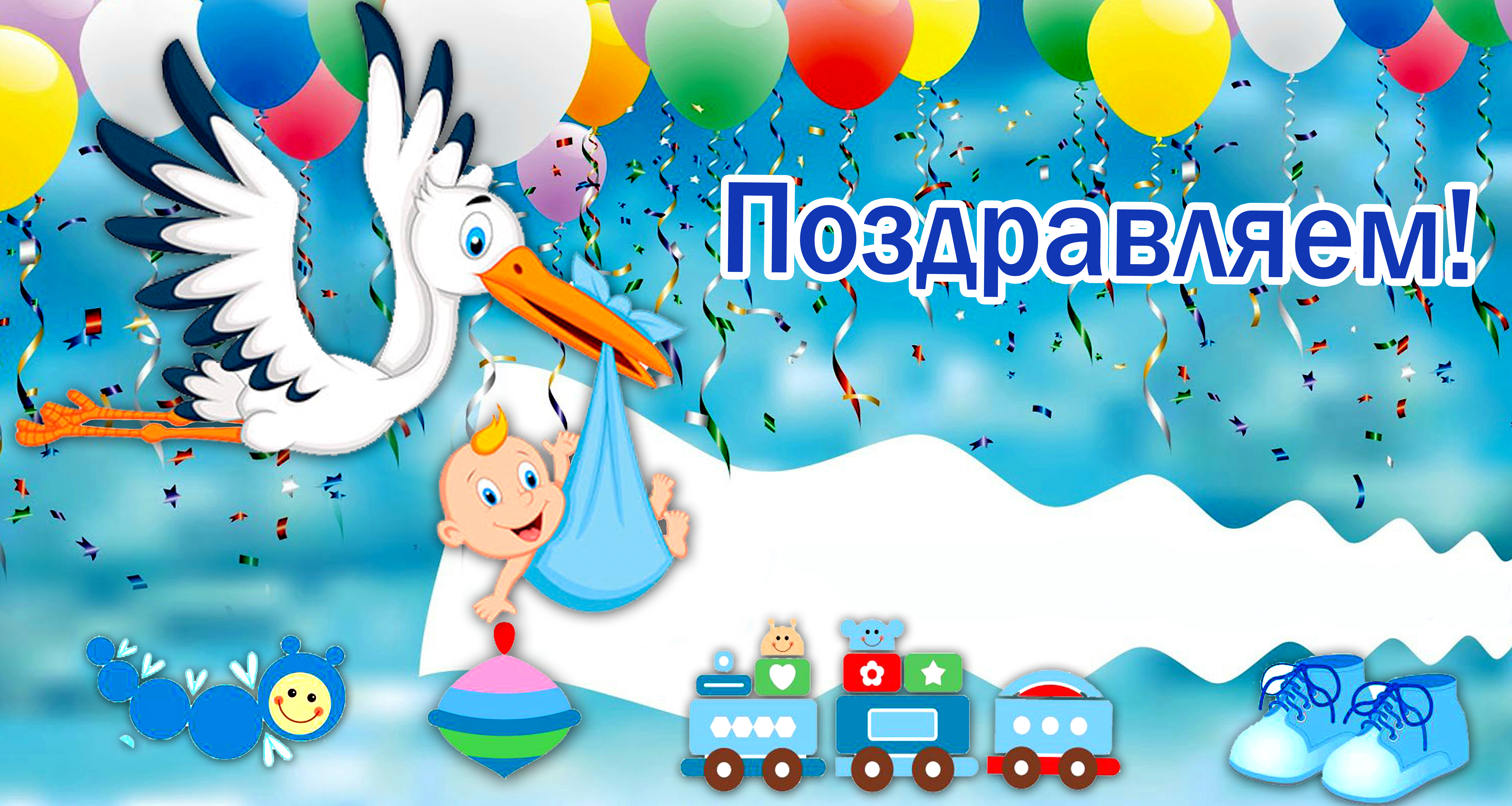 С новорожденным сыночком картинки с поздравлениями