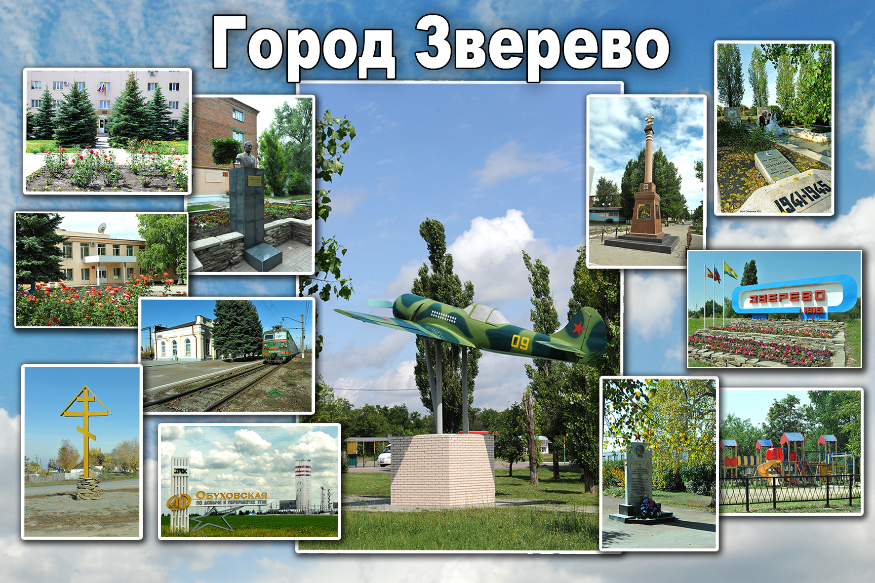 каталог Зверево
