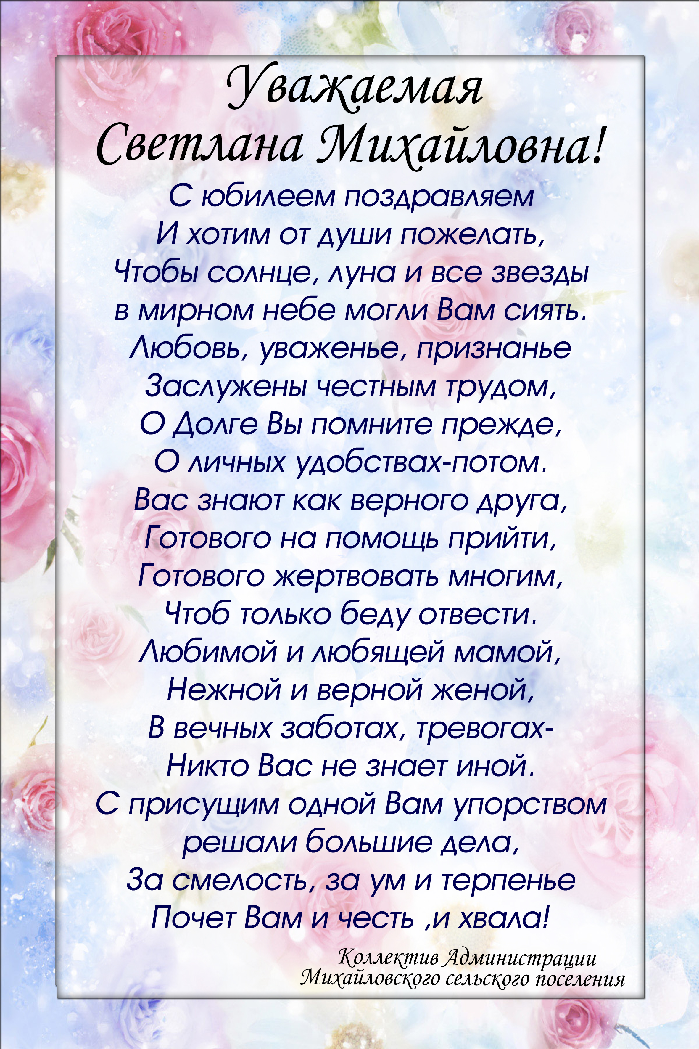 Открытка с юбилеем светлана