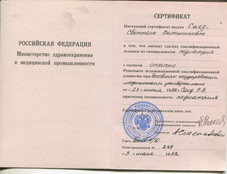Специальность педиатрия