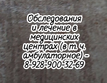Ростов диагностика по Фоллю Кублов АА
