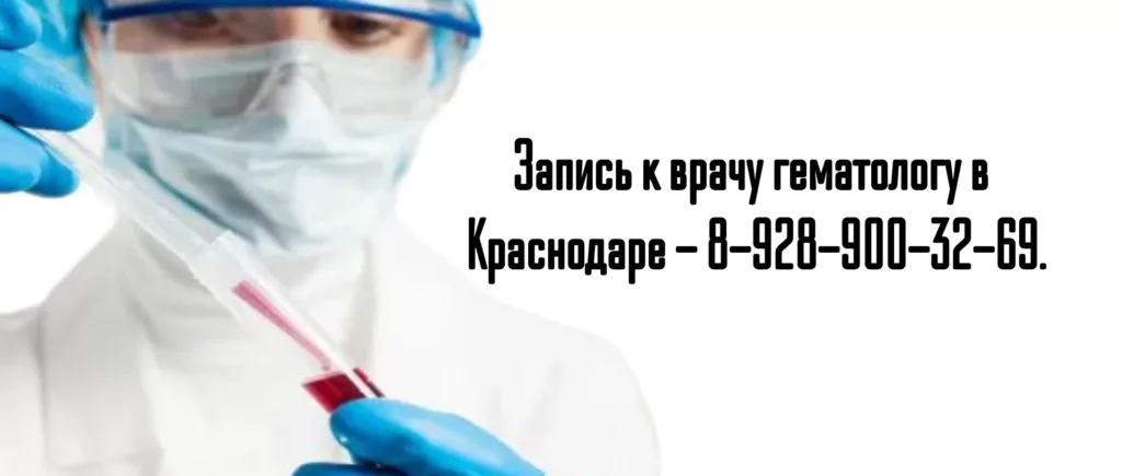 Краснодар - хороший гематолог Степанов О.Г.