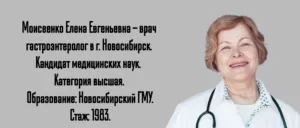 Новосибирск грамотный гастроэнтеролог- Моисеенко Елена Евгеньевна