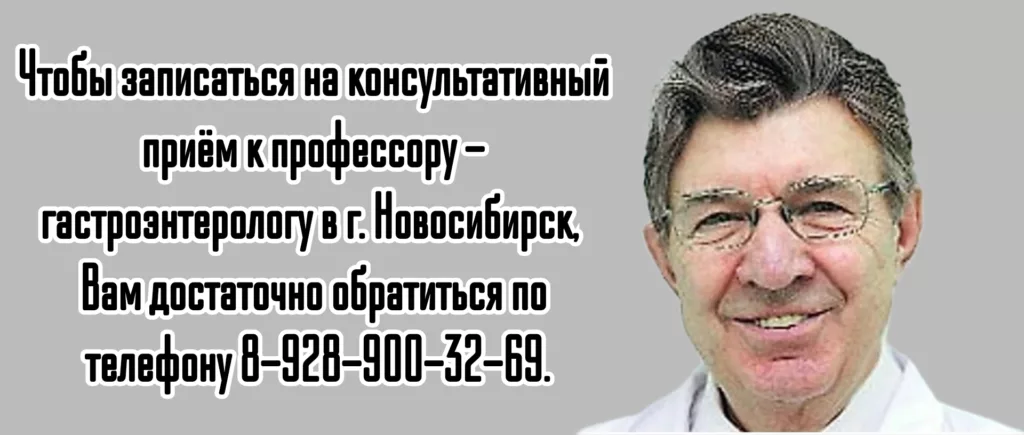 Новосибирск - гастроэнтеролог Пальцев Александр Иванович
