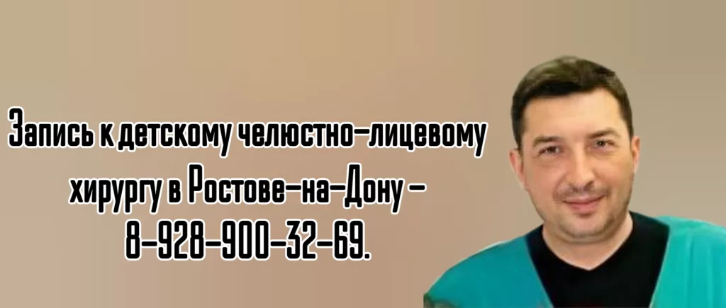 Карнута Сергей Викторович - Ростов - детский челюстно-лицевой хирург 