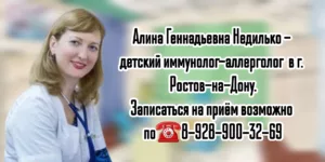 Недилько Алина Геннадиевна - аллерголог-иммунолог в Ростове